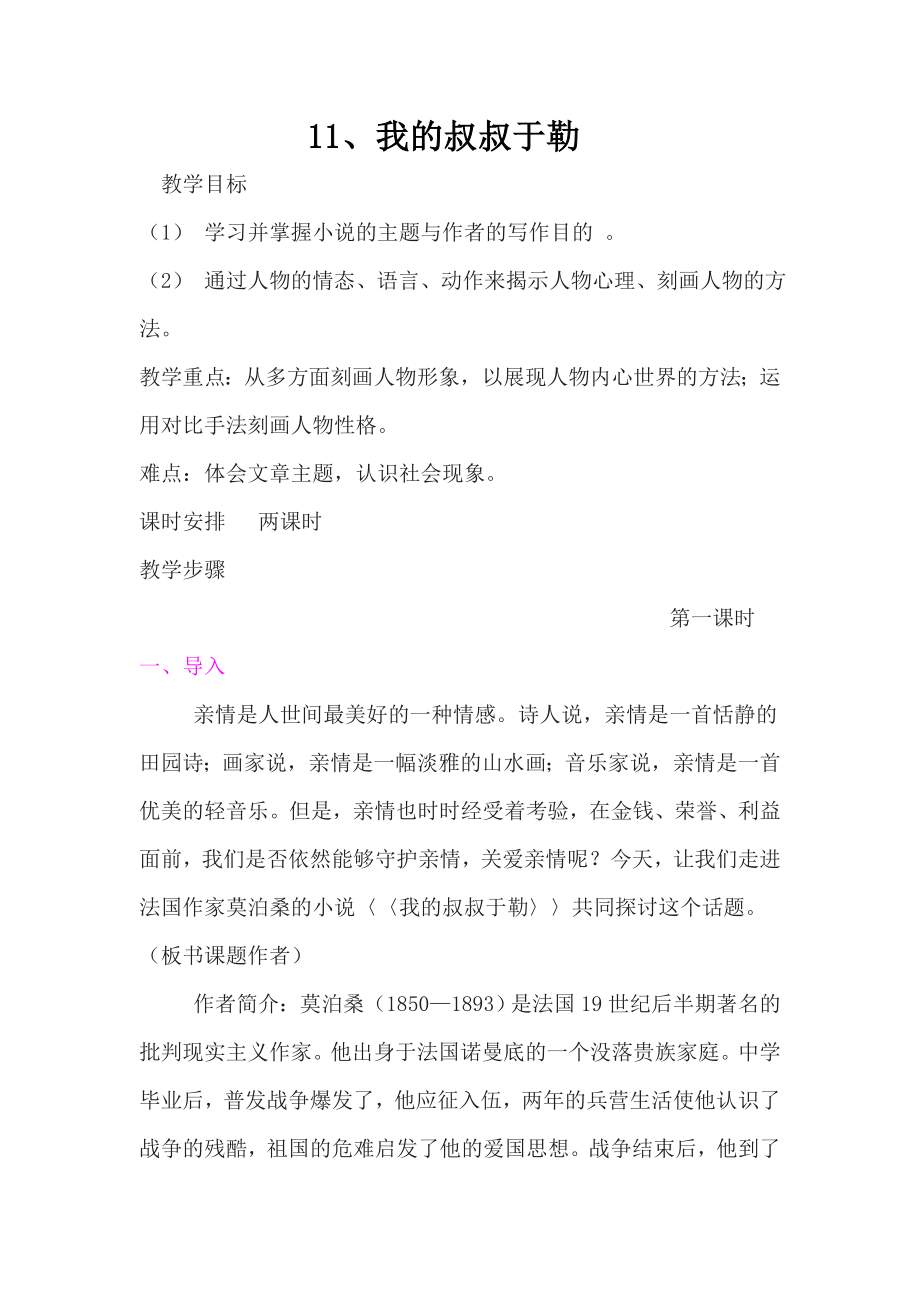 11我的叔叔于勒教案.doc_第1页