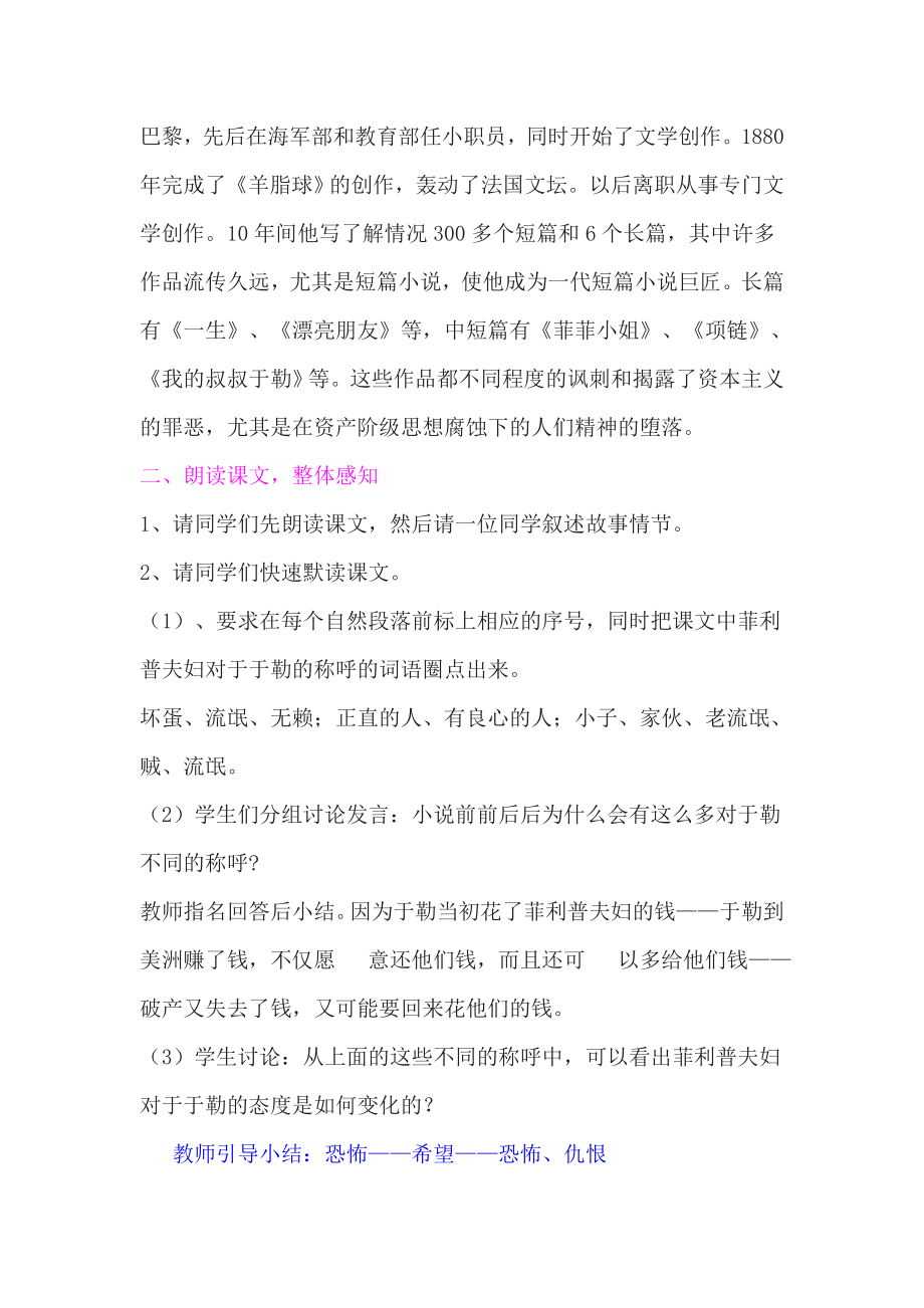 11我的叔叔于勒教案.doc_第2页