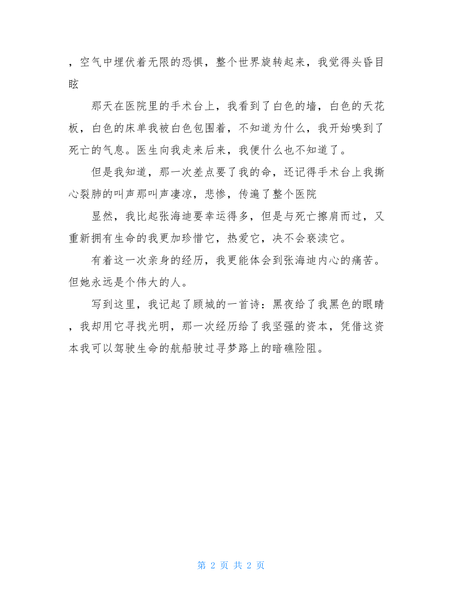 第二次生命高二作文800字第二次生命的理解.doc_第2页