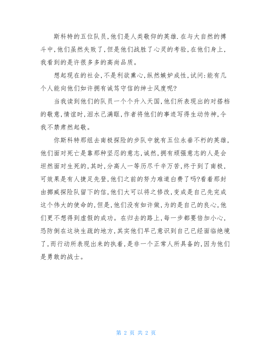 伟大的悲剧读后感300《伟大的悲剧》一书读后感.doc_第2页