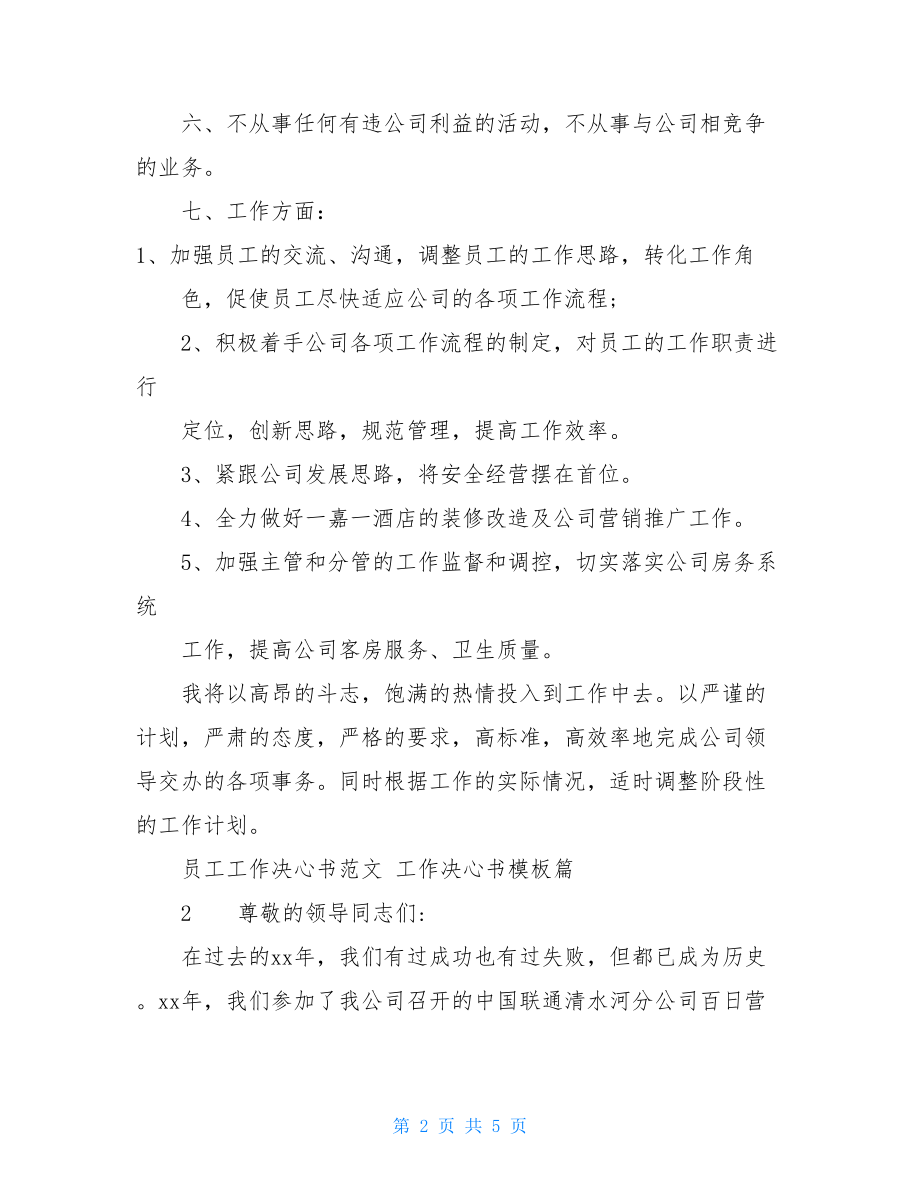 员工工作决心书范文模板决心书范文.doc_第2页