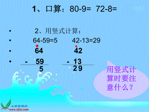 （苏教版）二年级数学下册课件退位减66.ppt