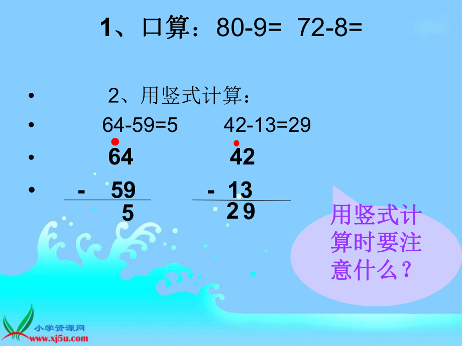 （苏教版）二年级数学下册课件退位减66.ppt_第1页