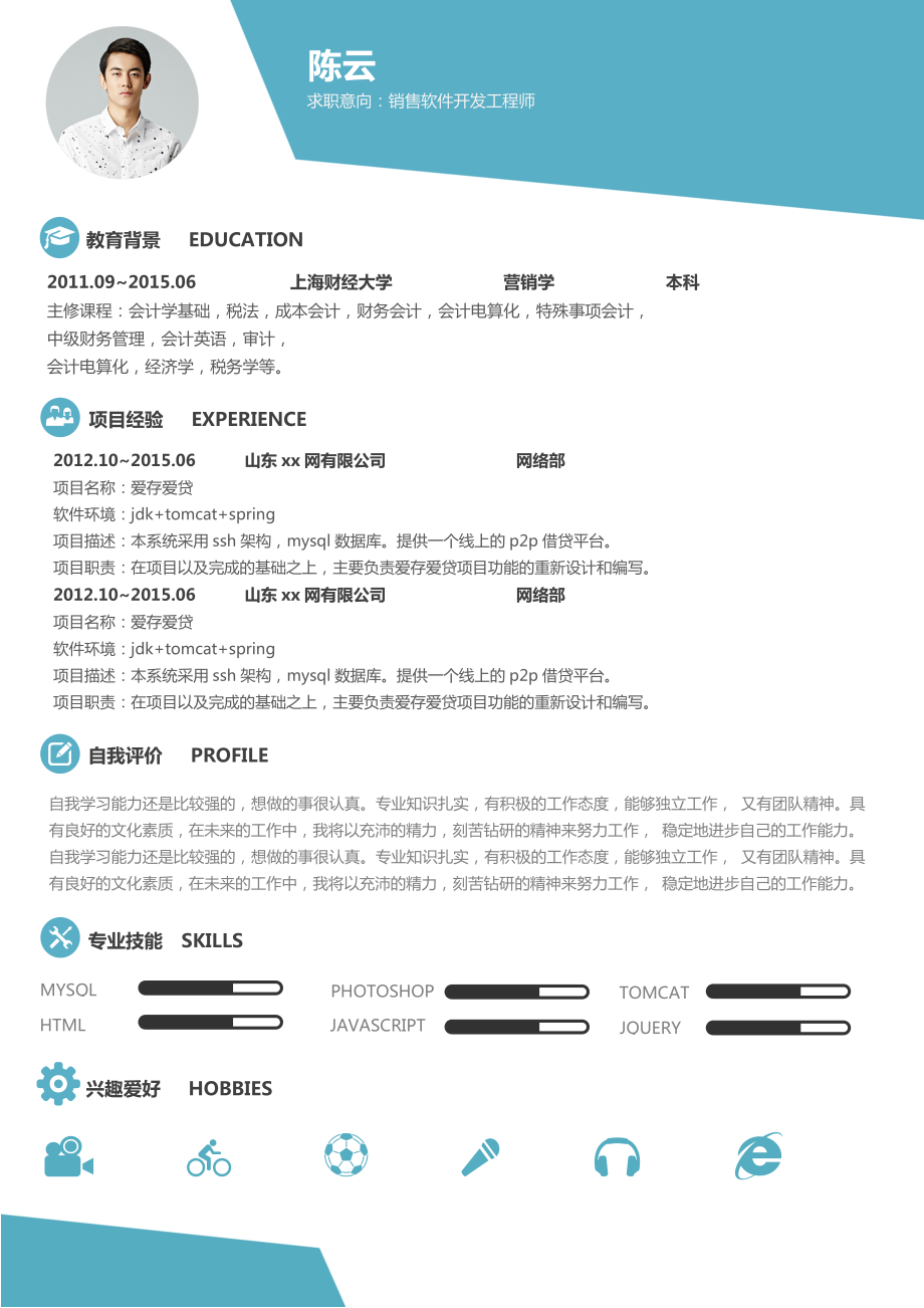 最新个人简历模板可直接下载使用(word版) (30).docx_第2页