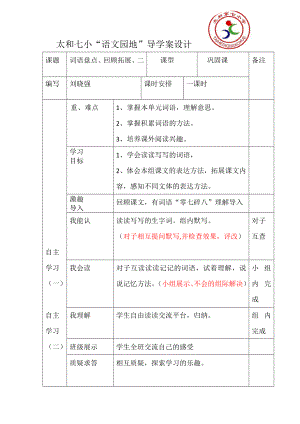 语文园地导学案.doc