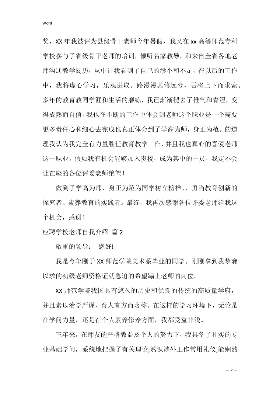 应聘小学老师自我介绍_4.docx_第2页