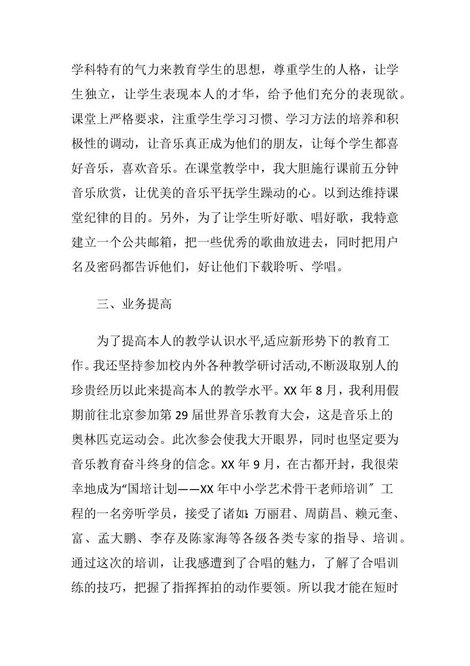 关于学校教师述职报告范.docx_第2页