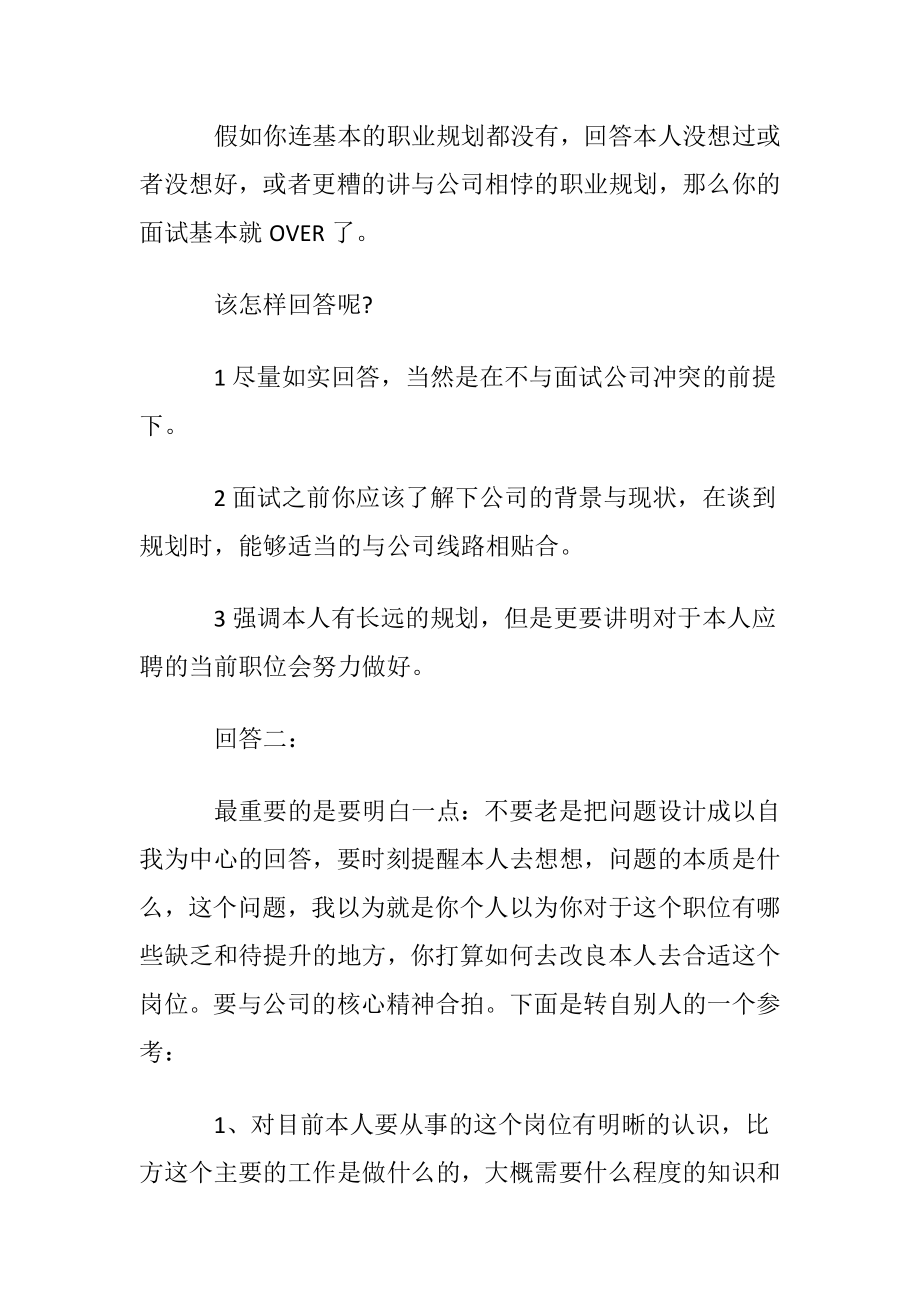 职业规划职业规划模板集锦六篇.docx_第2页