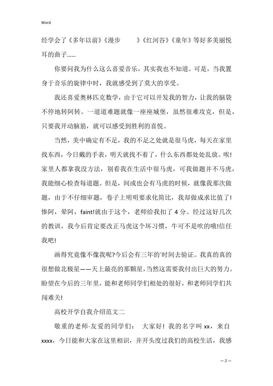 大学开学自我介绍_大学开学自我介绍.docx_第2页