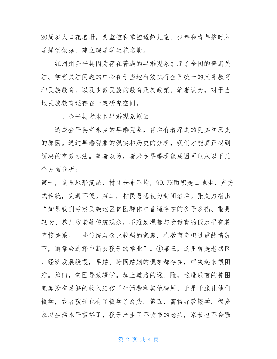 华唯教育职称论文职称论文发表.doc_第2页