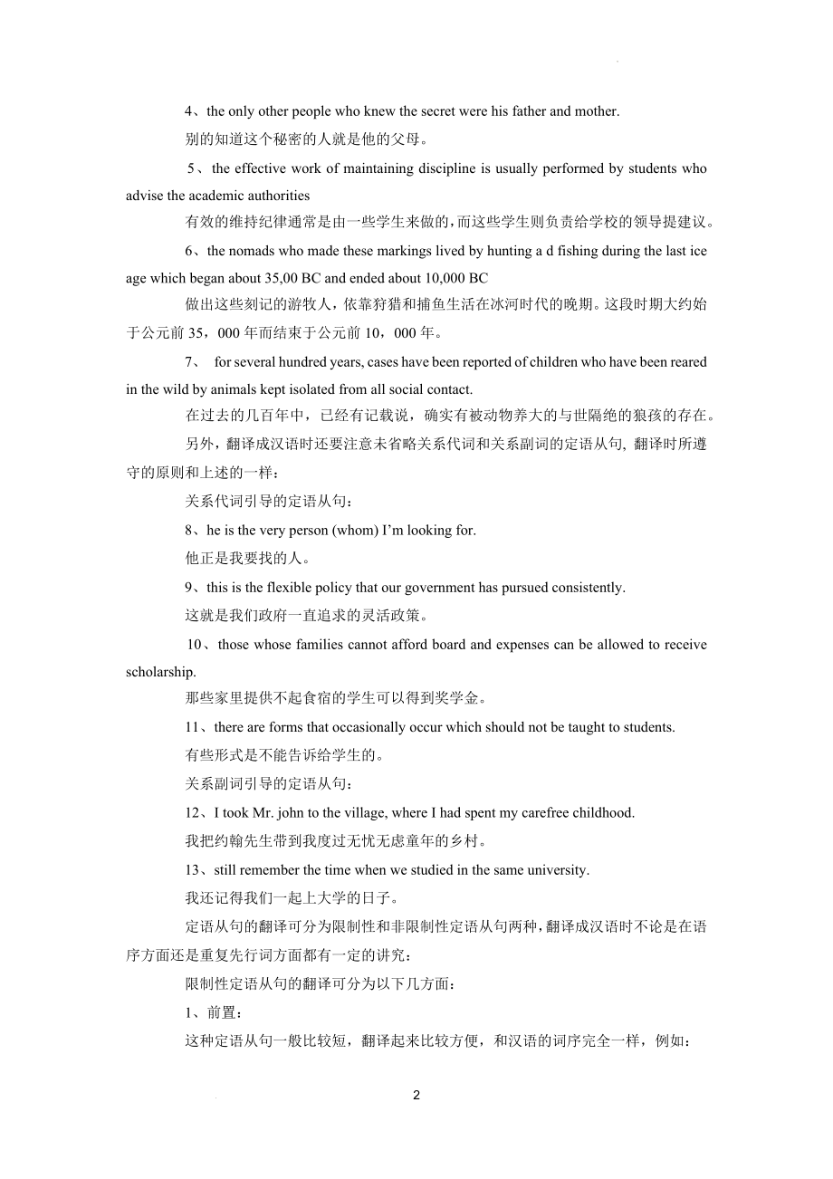 英语定语从句的翻译讲义--高考英语一轮复习.docx_第2页