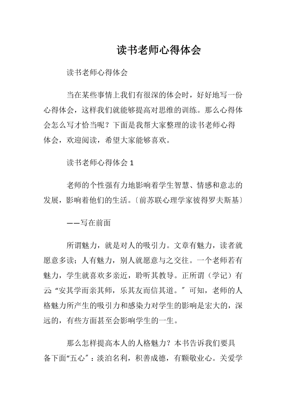 读书老师心得体会.docx_第1页