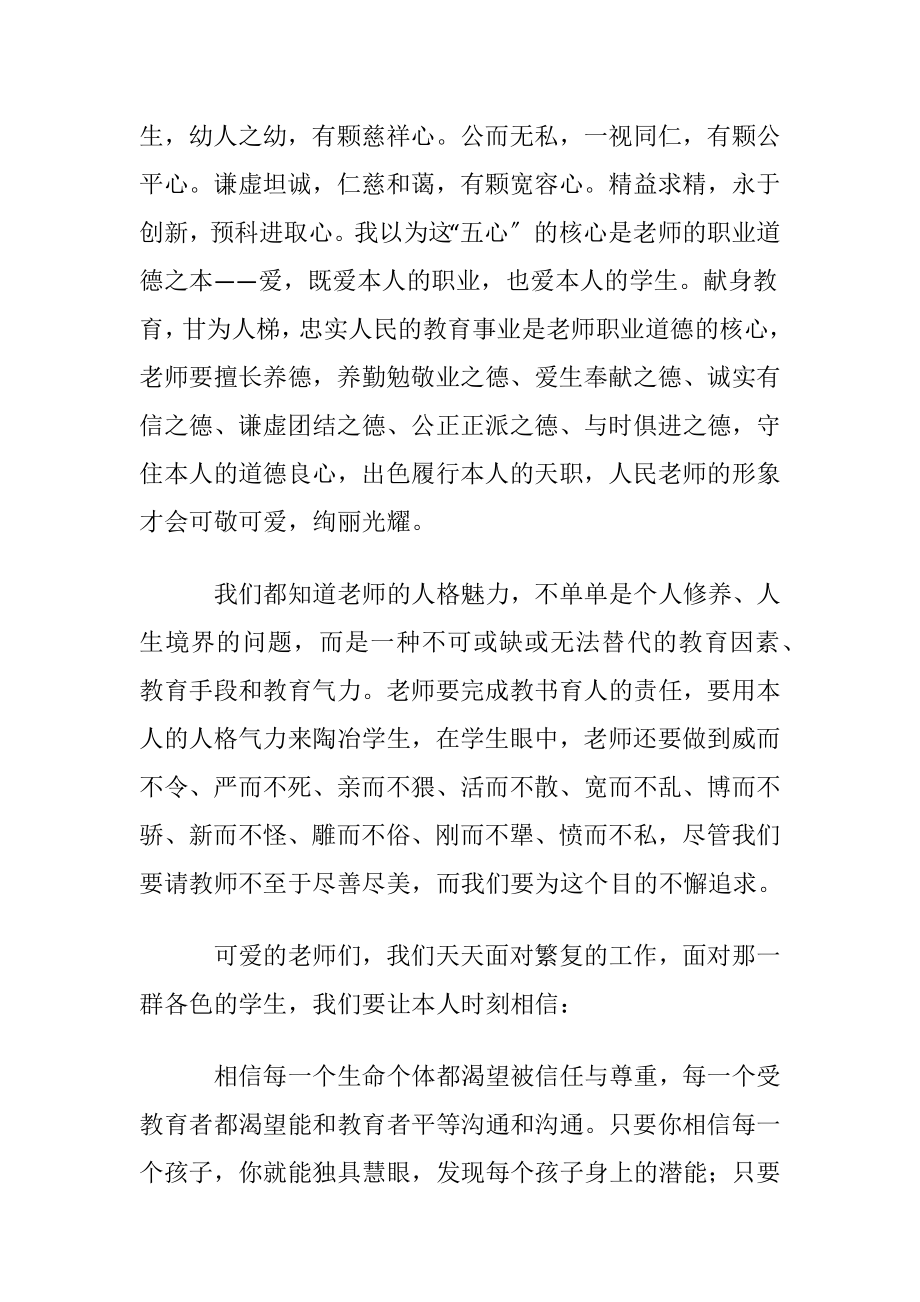 读书老师心得体会.docx_第2页