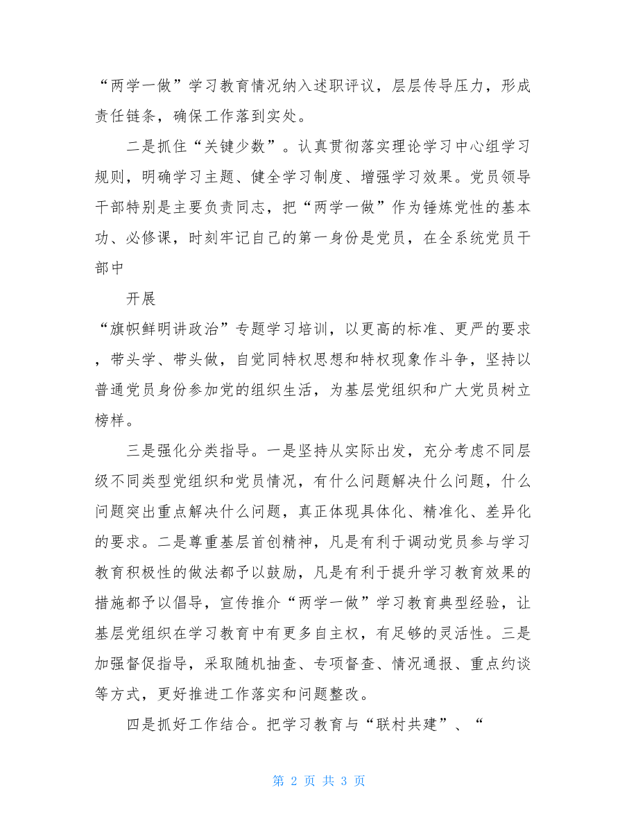 县民政局20XX年上半年推进“两学一做”学习教育常态化制度化工作总结.doc_第2页