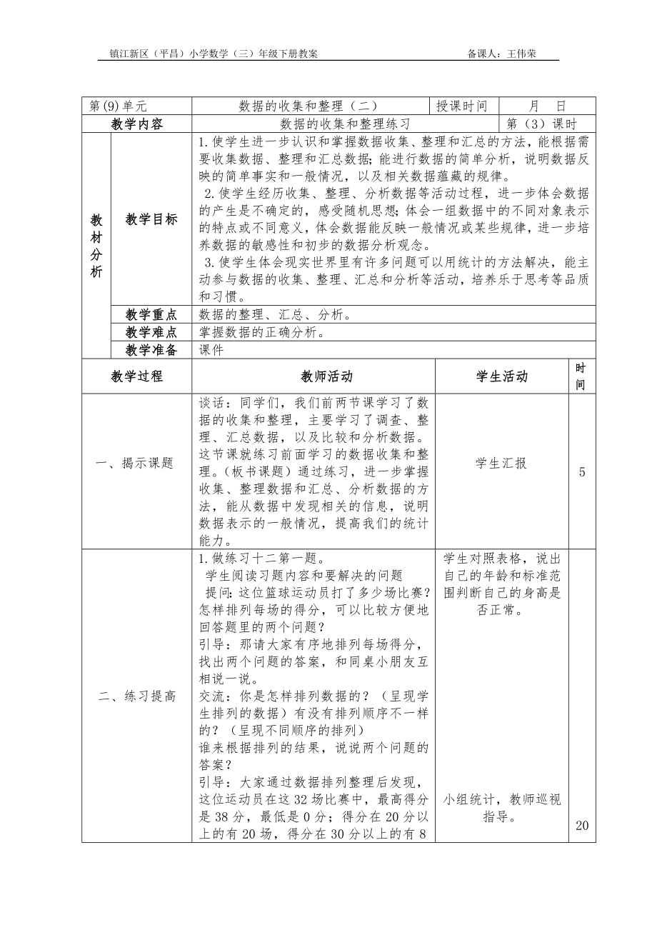 93数据的收集和整理.doc_第1页