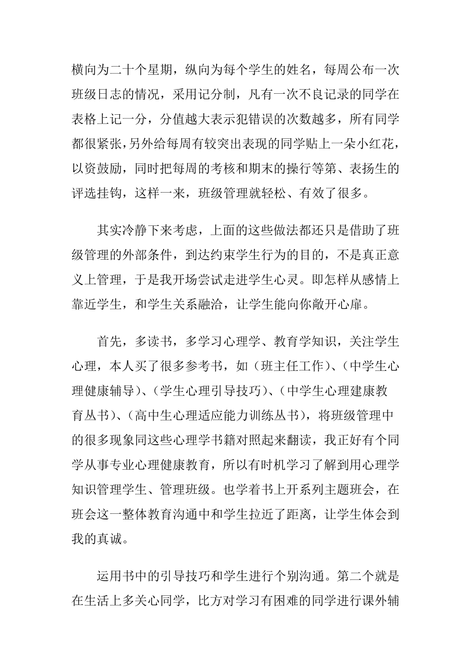 小学数学老师个人述职报告 (2).docx_第2页