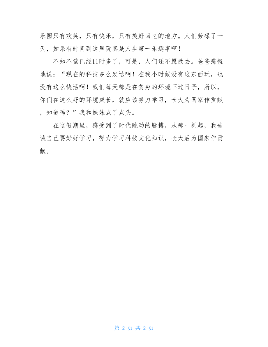 感受时代的脉搏作文750字.doc_第2页