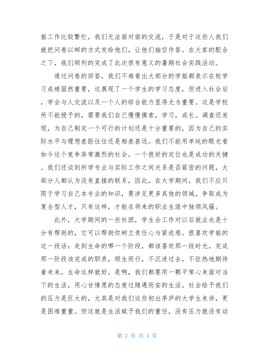 暑期个人实践总结范文-敬老院社会实践心得.doc_第2页