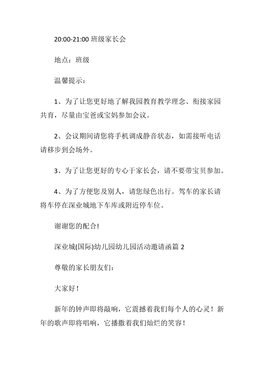 有关幼儿园活动邀请函范文5篇.docx_第2页