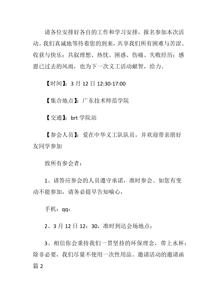 关于邀请活动的邀请函范文集锦6篇.docx_第2页