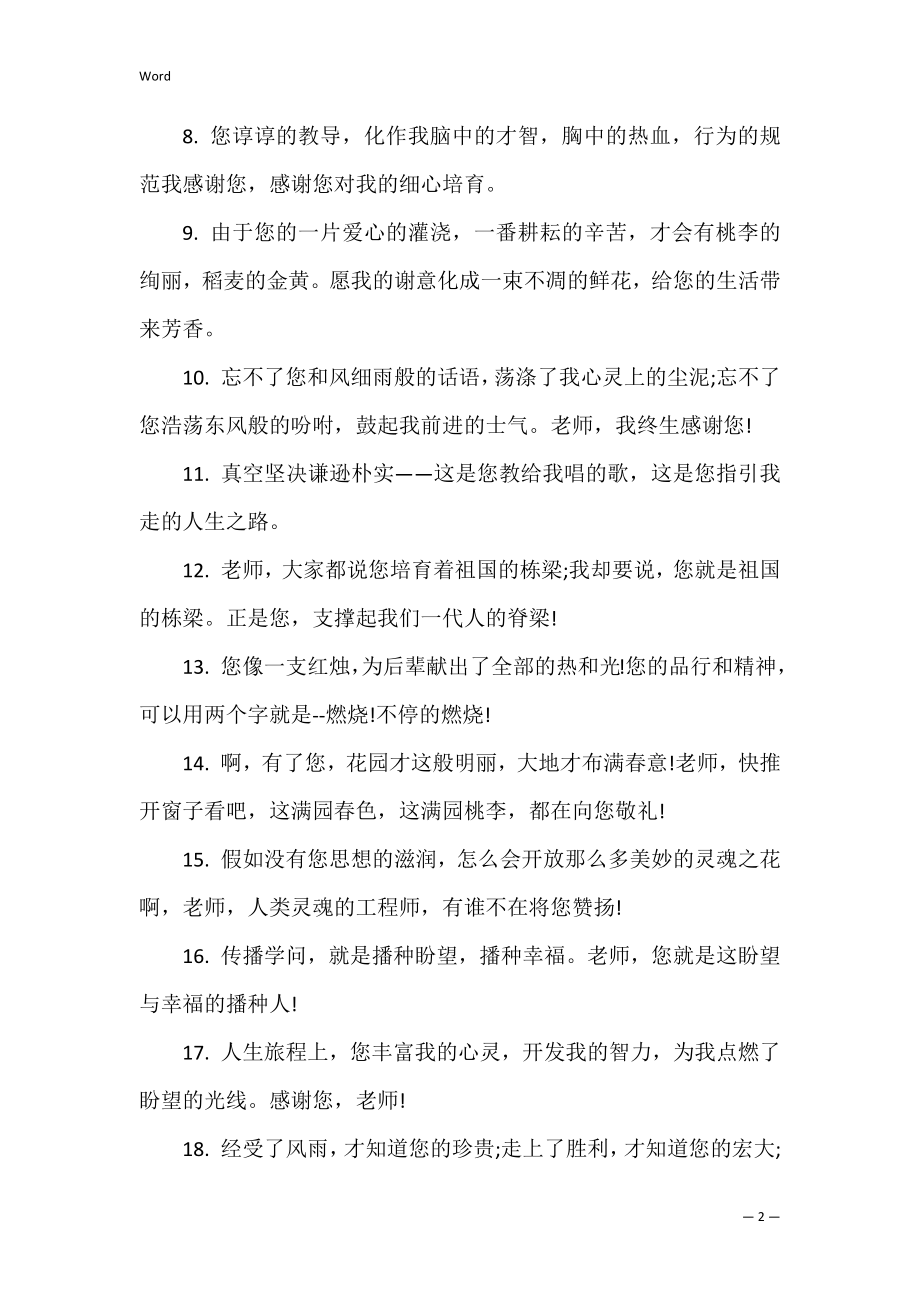 2022年关于老师留言板留言（范文）.docx_第2页