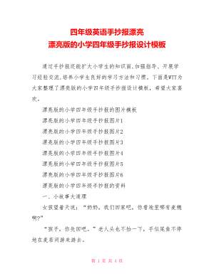 四年级英语手抄报漂亮 漂亮版的小学四年级手抄报设计模板.doc