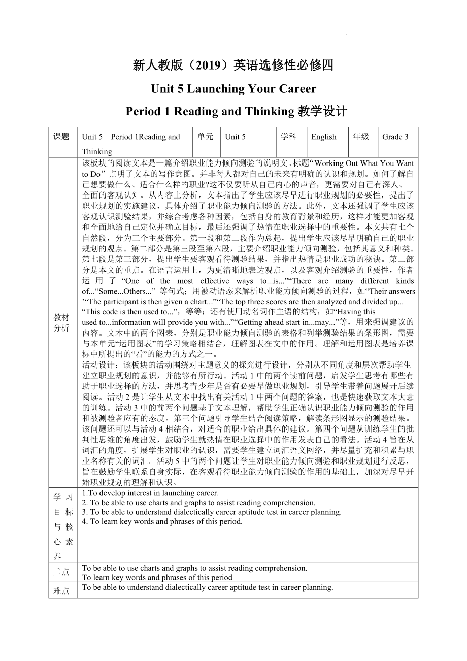 Unit 5 Launching your career period 1 Reading and Thinking教案--高中英语人教版选择性必修第四册.docx_第1页