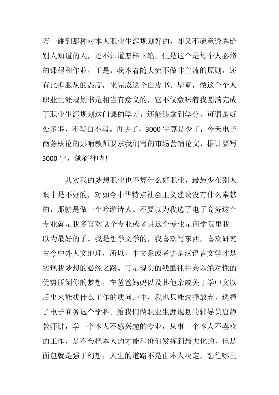 最新职业生涯规划书范文.docx_第2页