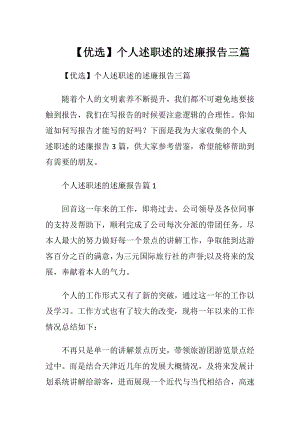 【优选】个人述职述的述廉报告三篇.docx