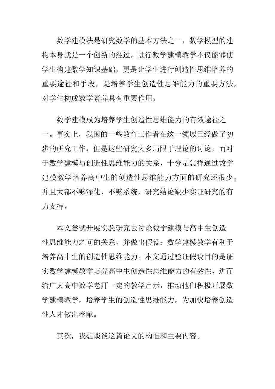 本科生毕业论文答辩自述及答辩流程.docx_第2页