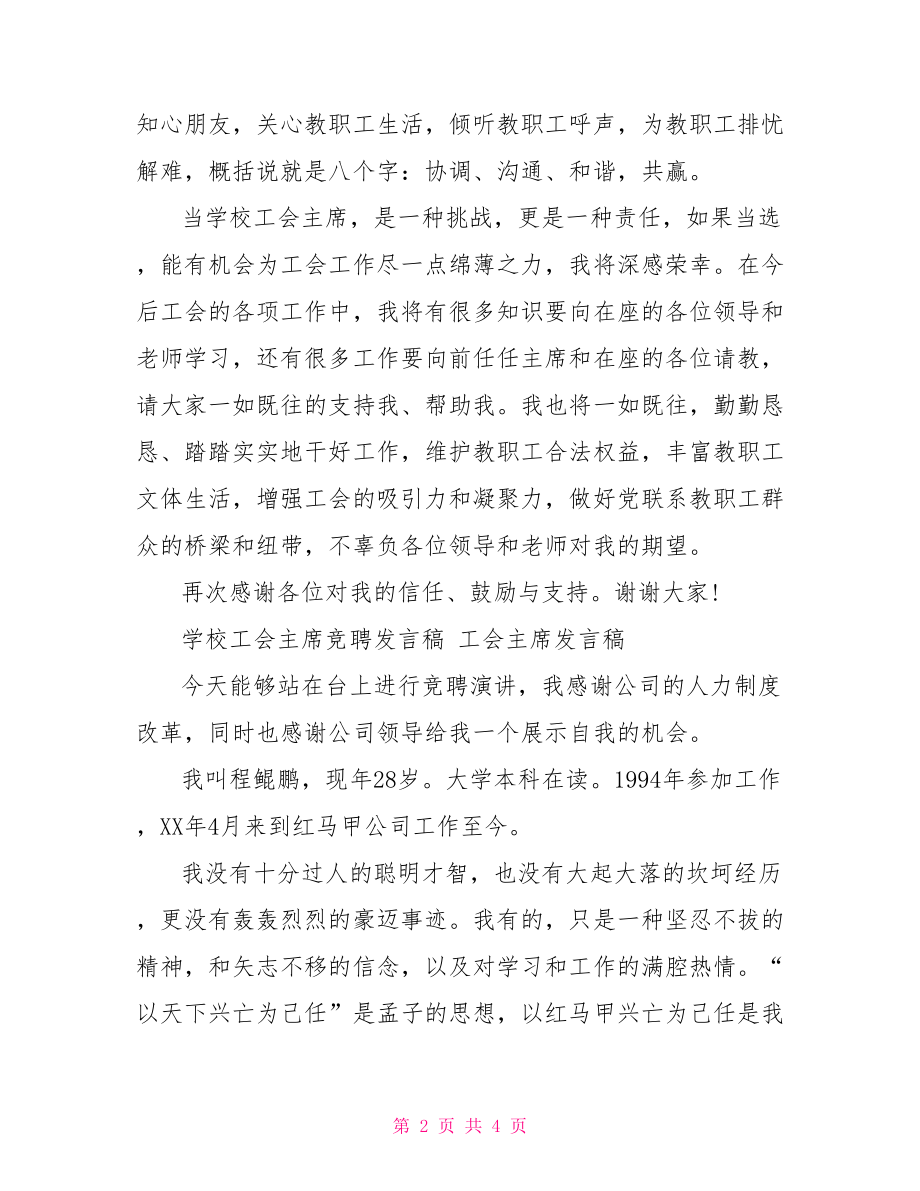 工会主席发言稿.doc_第2页