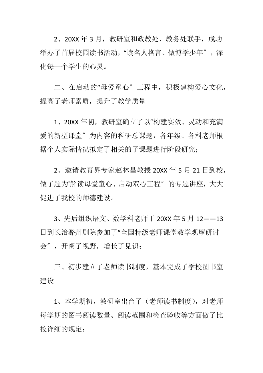 学校主任述职报告〔通用5篇〕.docx_第2页