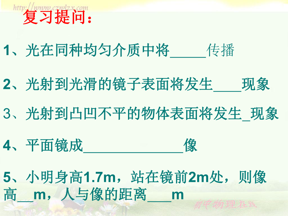 人教版《2[1]4光的折射》课件.ppt_第2页