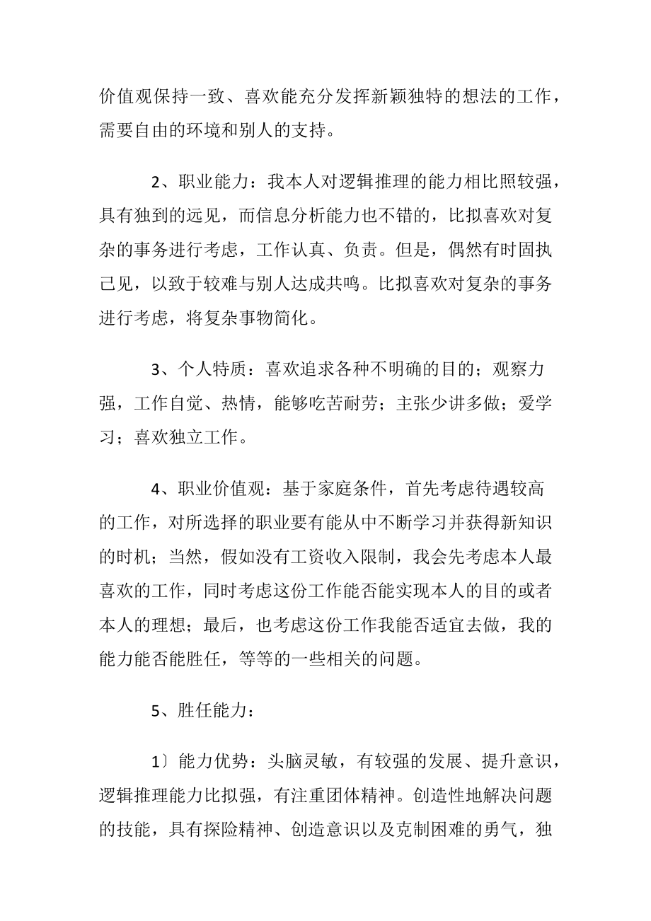 大学职业规划书〔通用6篇〕.docx_第2页