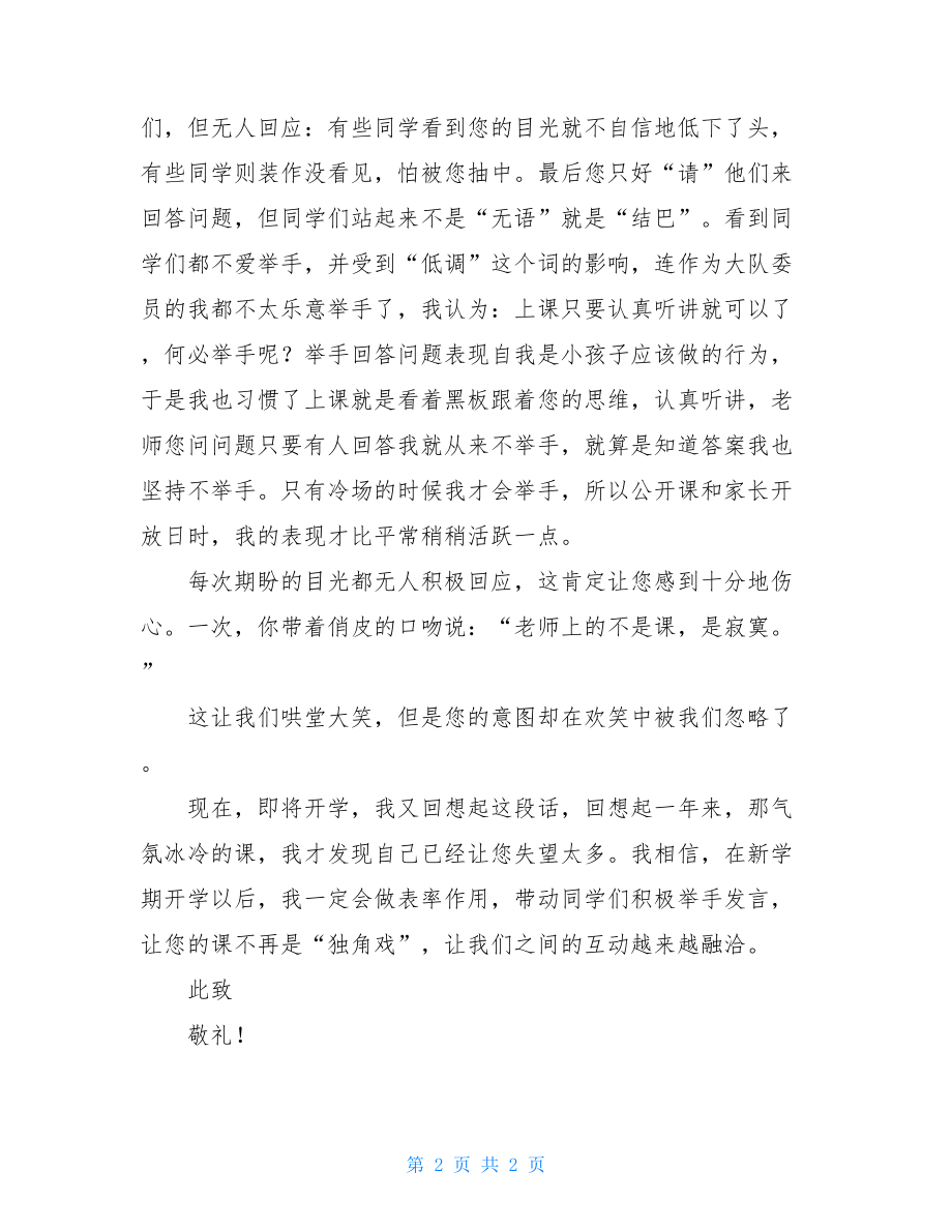 写给老师的一封信400致老师的一封信作文800字.doc_第2页