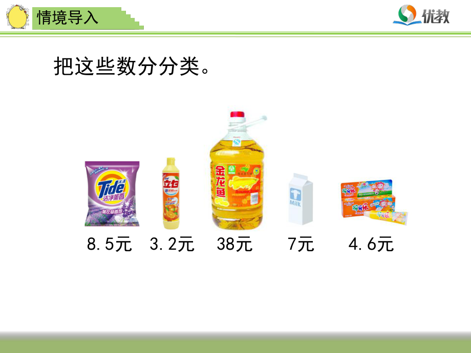 《小数的含义和读写》教学课件1.ppt_第2页