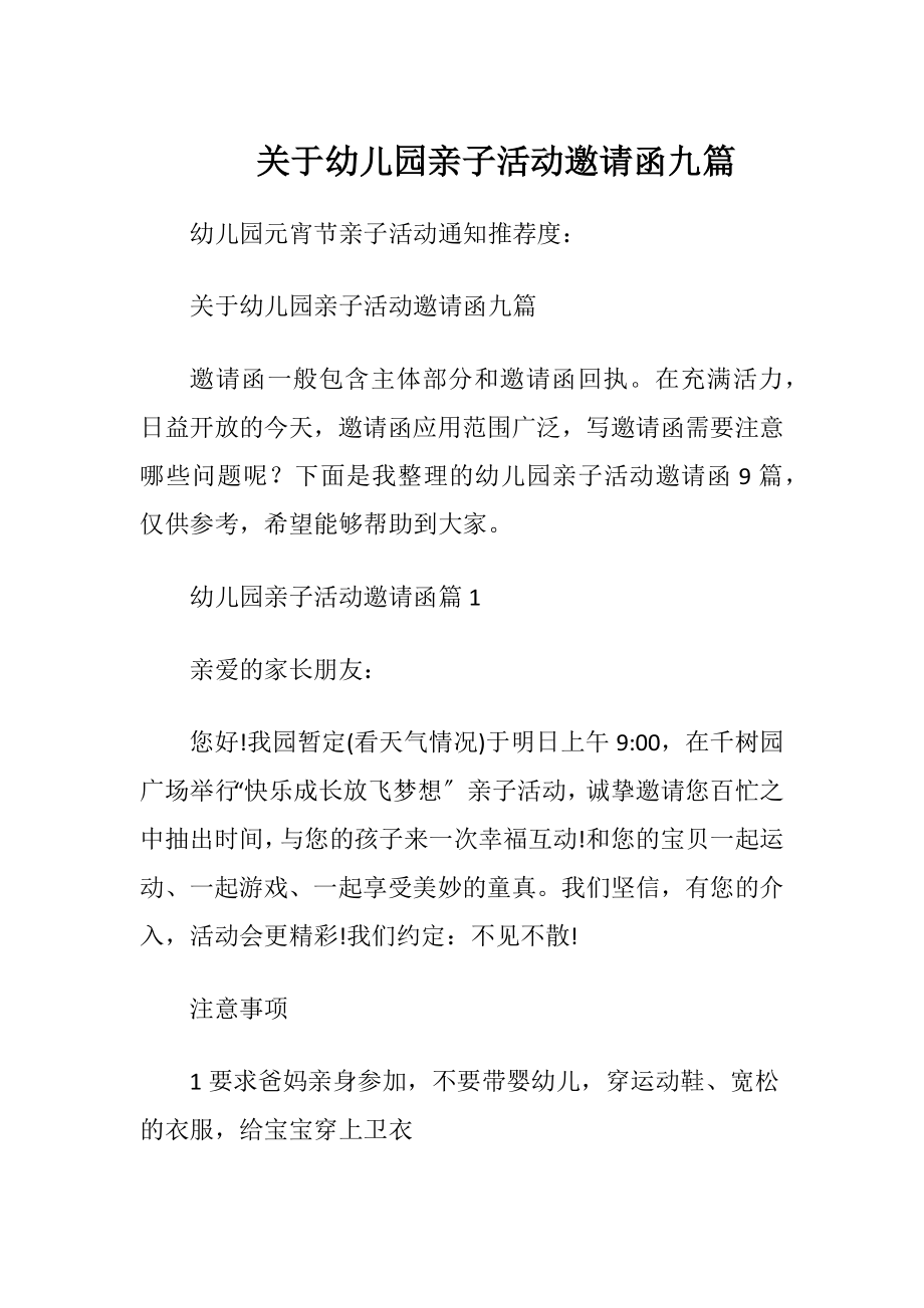 关于幼儿园亲子活动邀请函九篇.docx_第1页