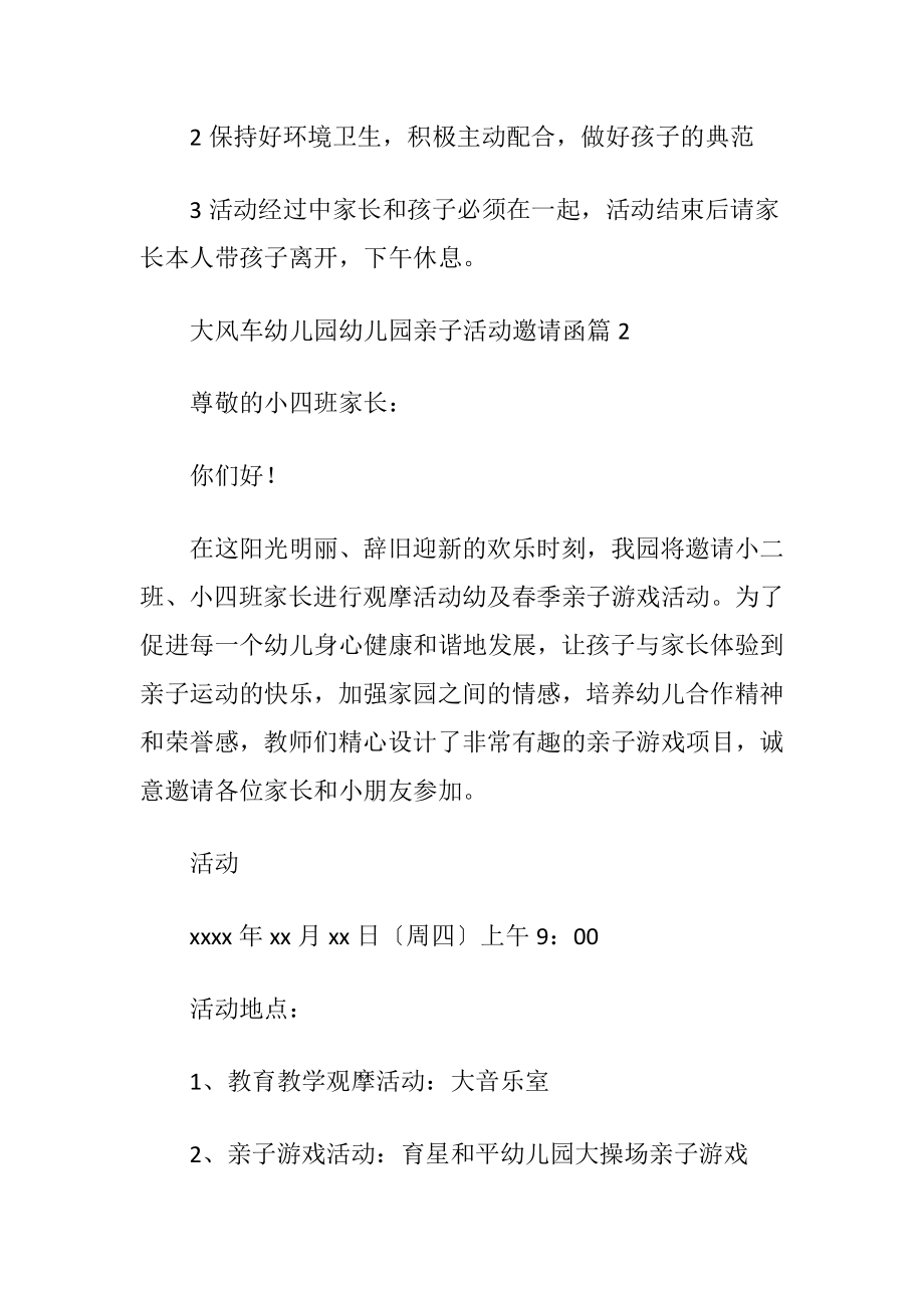 关于幼儿园亲子活动邀请函九篇.docx_第2页