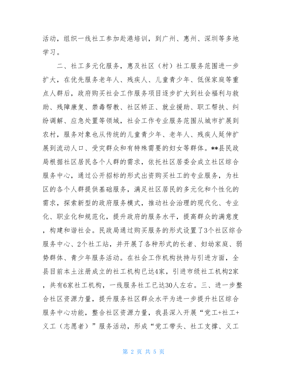 关于社会工作发展的总结-社会工作理论期末重点.doc_第2页