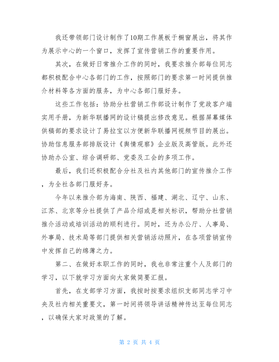 推介部个人年度述职述廉报告.doc_第2页