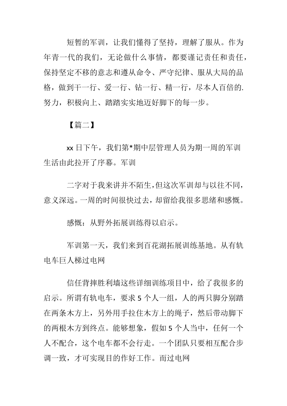 青年干部军训心得体会.docx_第2页