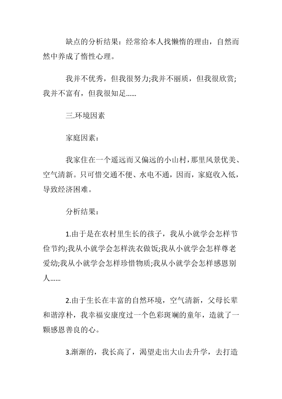 关于学前教育职业生涯规划书模版.docx_第2页