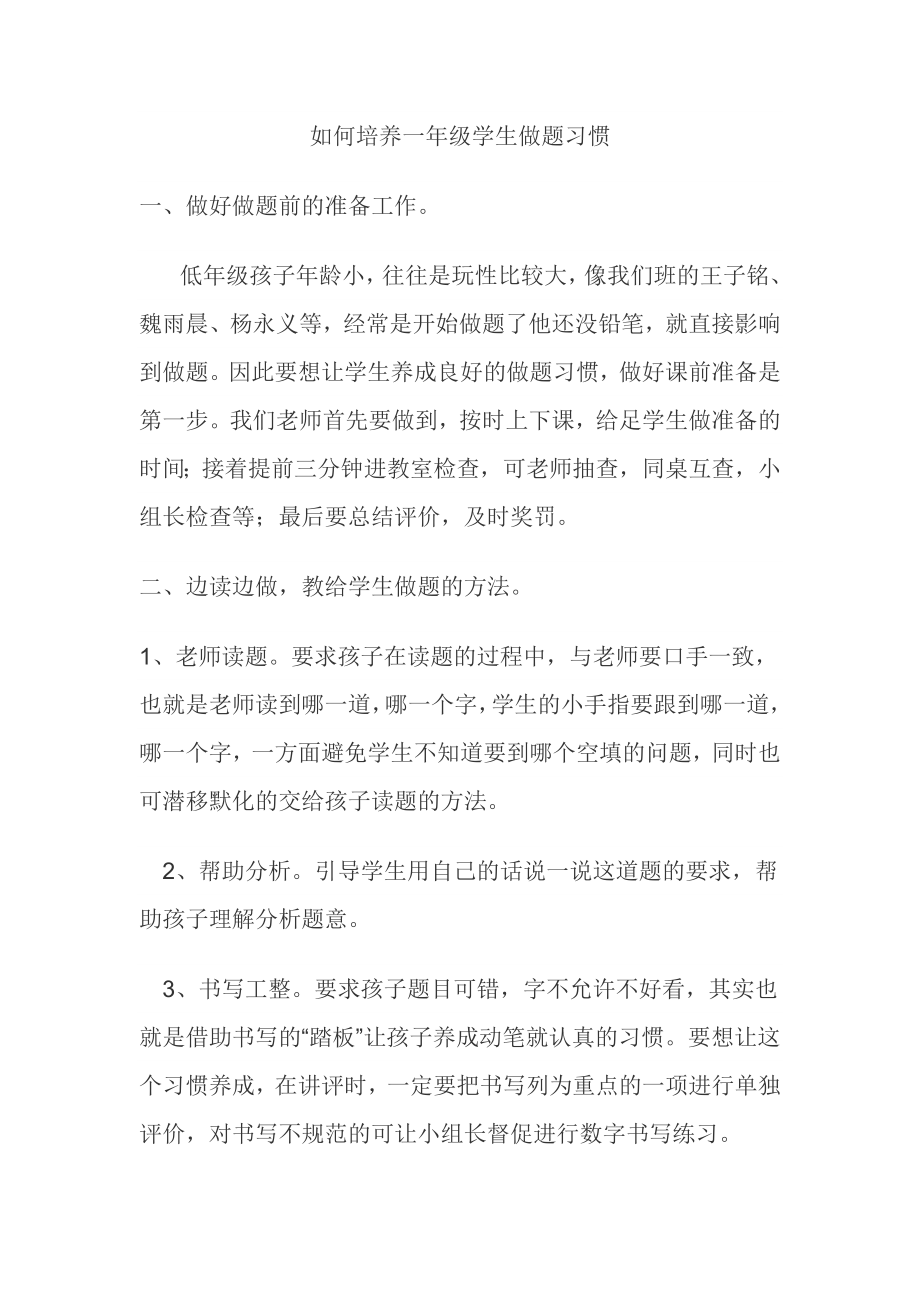 如何培养一年级学生做题习惯.docx_第2页