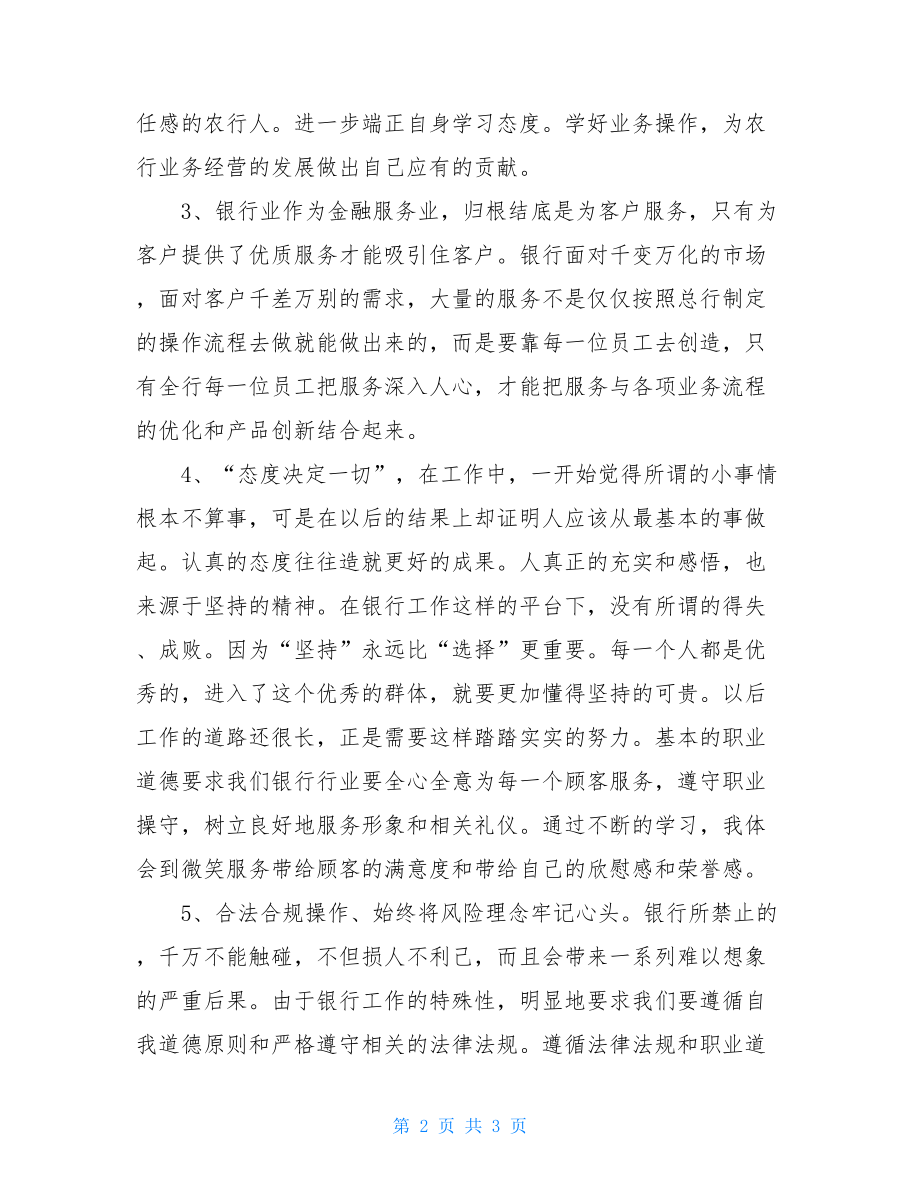 农银大学学习心得.doc_第2页