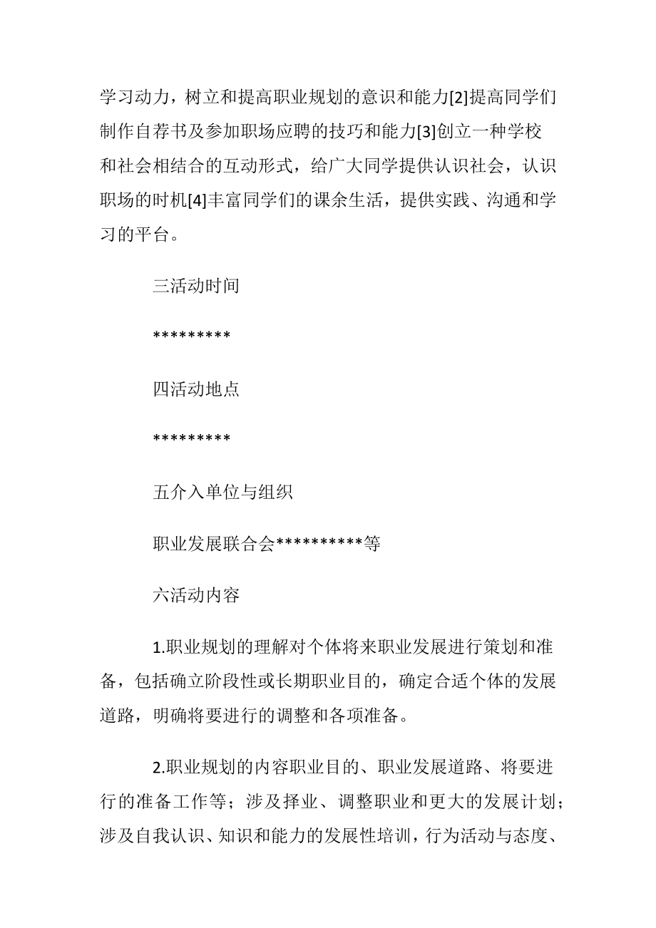 【精华】大学生大赛职业规划三篇.docx_第2页