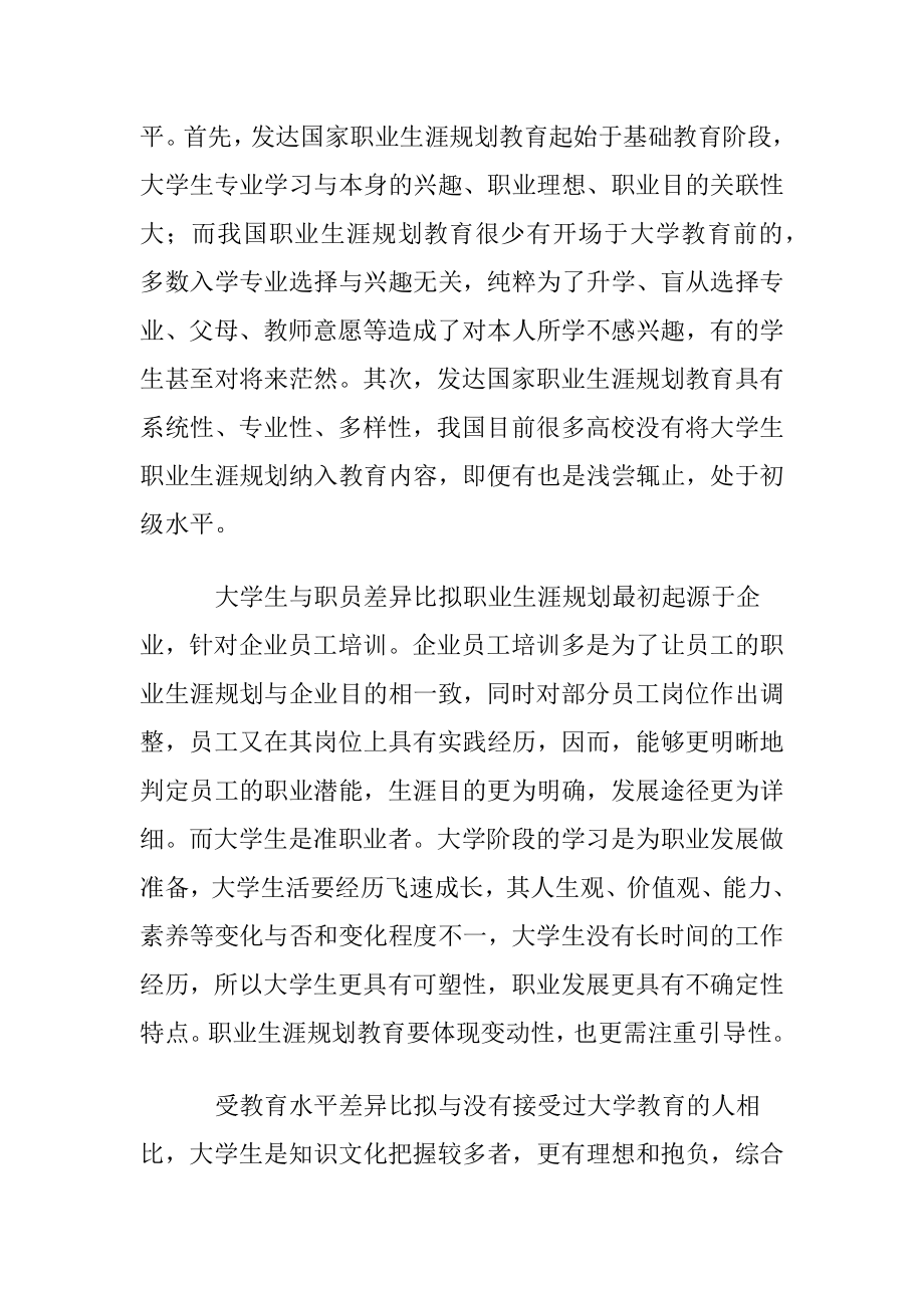 有关大学生职业规划汇编六篇.docx_第2页