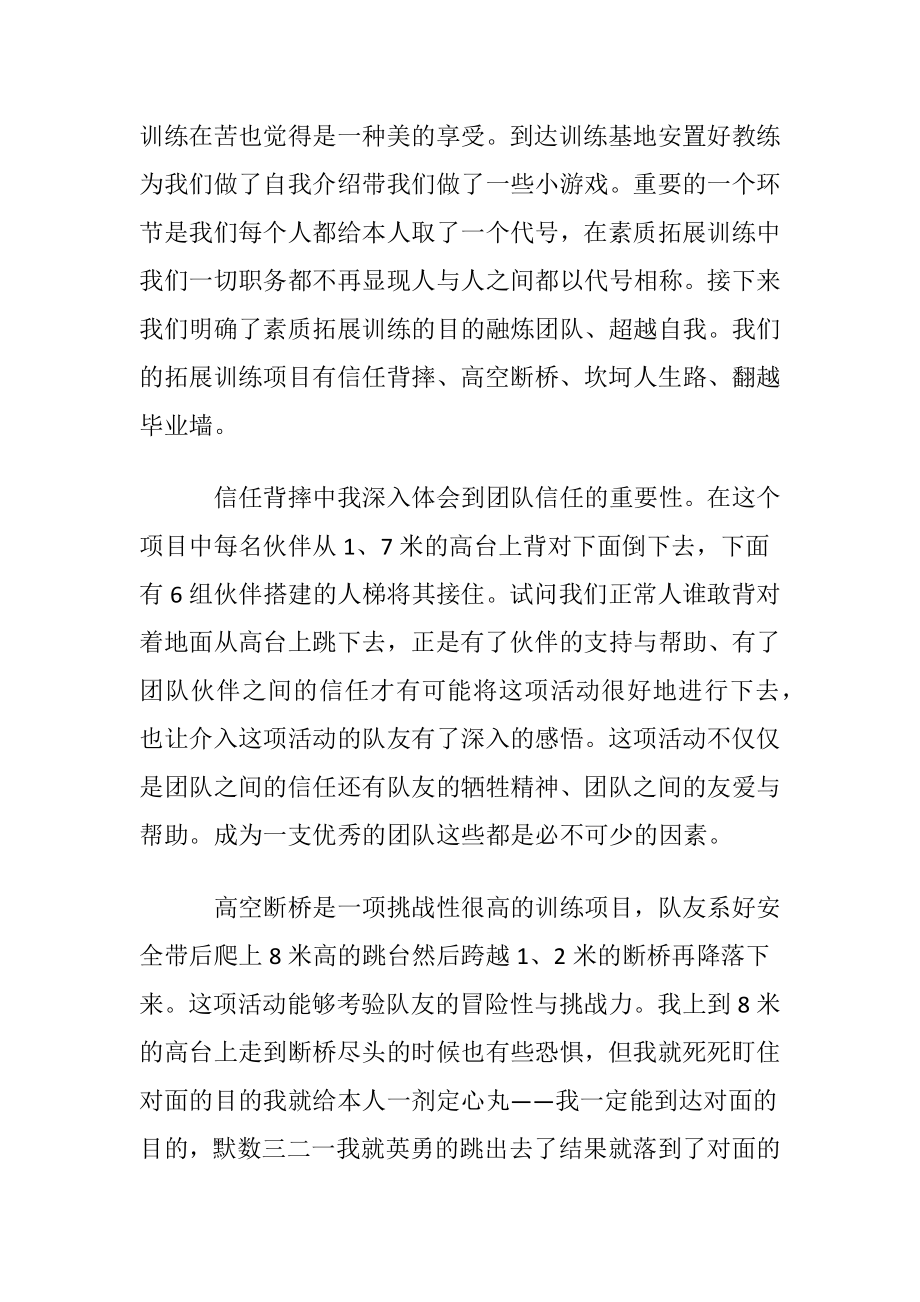 优选大学生职业规划模板汇总十篇.docx_第2页