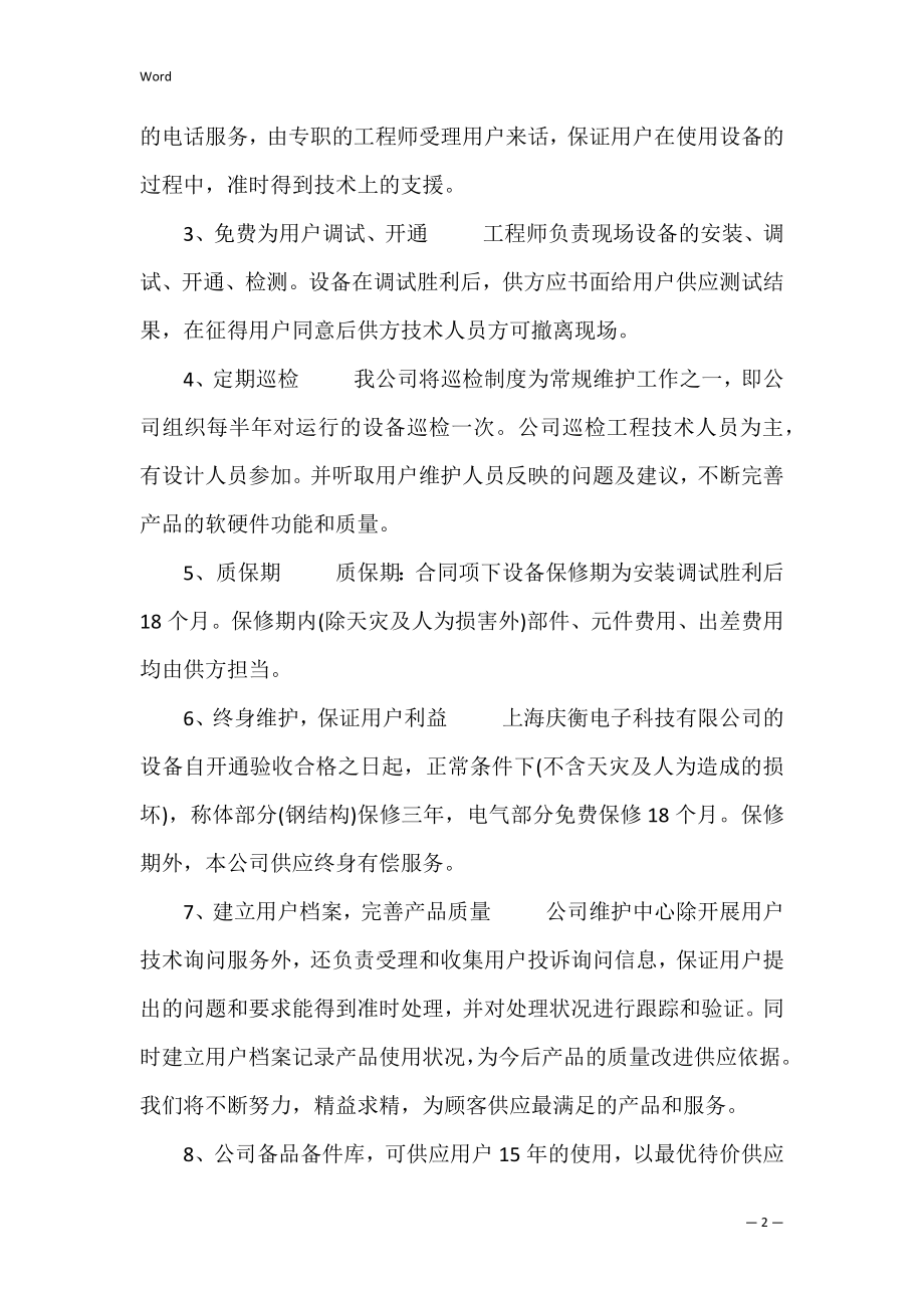 售后服务承诺书_7.docx_第2页