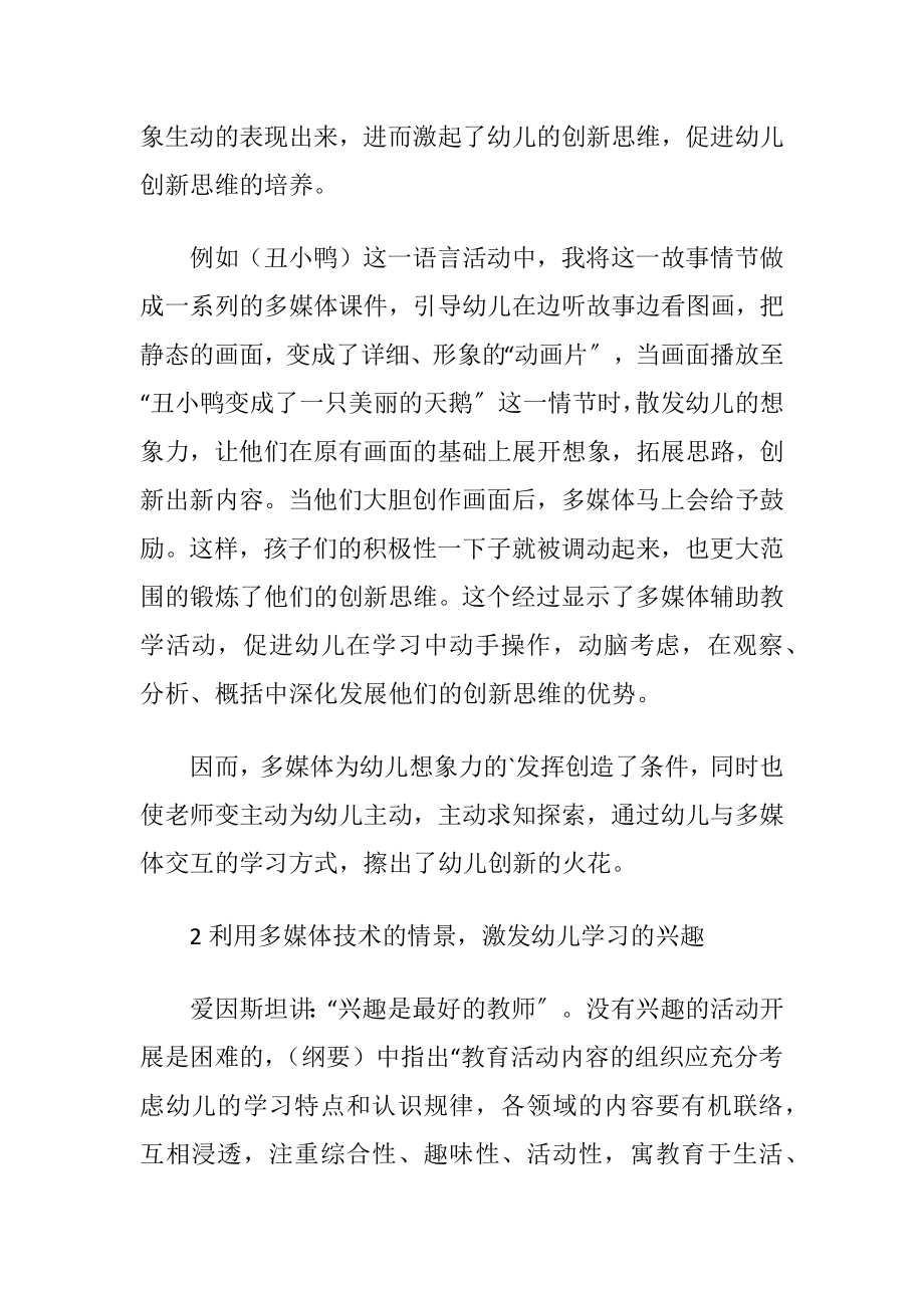 关于多媒体教学在幼儿教育活动中的运用.docx_第2页