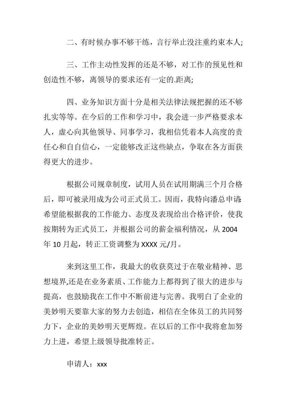 公司员工试用转正申请书.docx_第2页